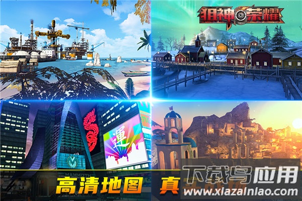 狙神荣耀手游官方版截图1