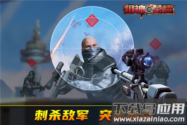 狙神荣耀手游官方版截图4