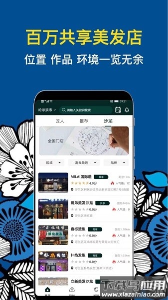 九剪美发截图1