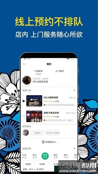 九剪美发截图2