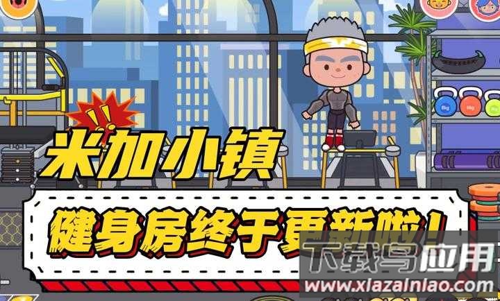 米加小镇世界无广告截图1