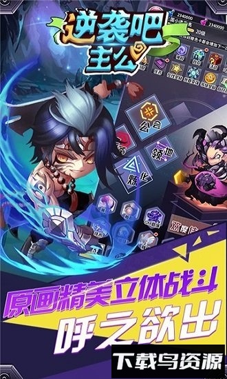 逆袭吧主公满v版截图2
