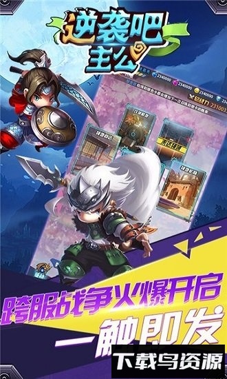 逆袭吧主公满v版截图3