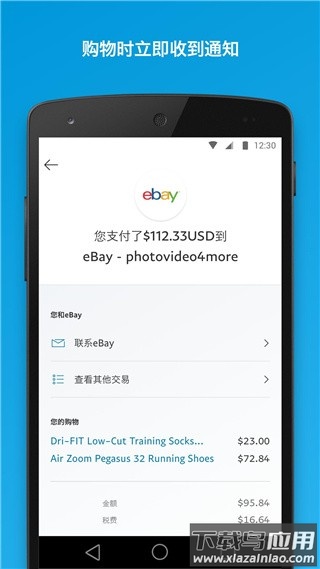 贝宝paypal最新版本截图4