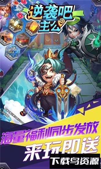 逆袭吧主公游戏截图2