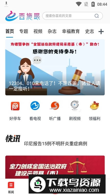 诸暨西施眼APP手机版截图2