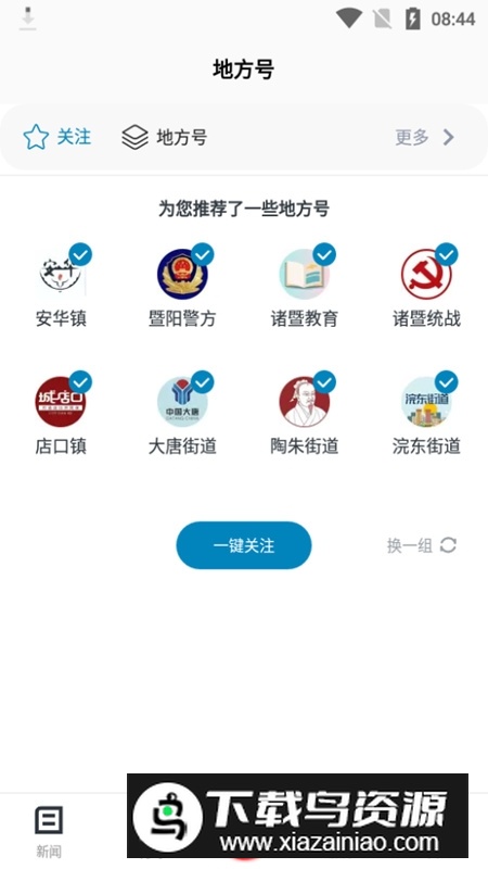 诸暨西施眼APP手机版截图3