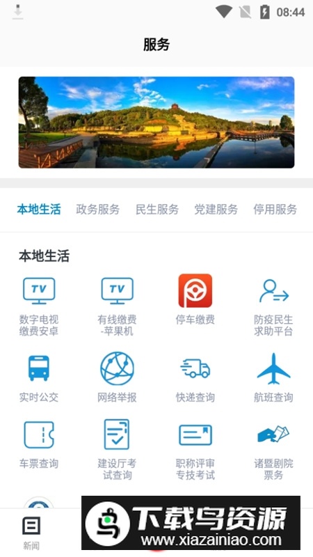 诸暨西施眼APP手机版截图4