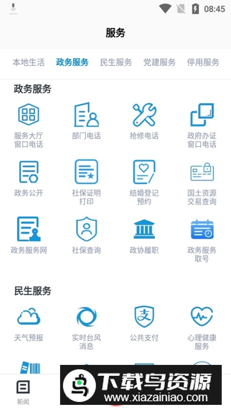 诸暨西施眼APP手机版截图6