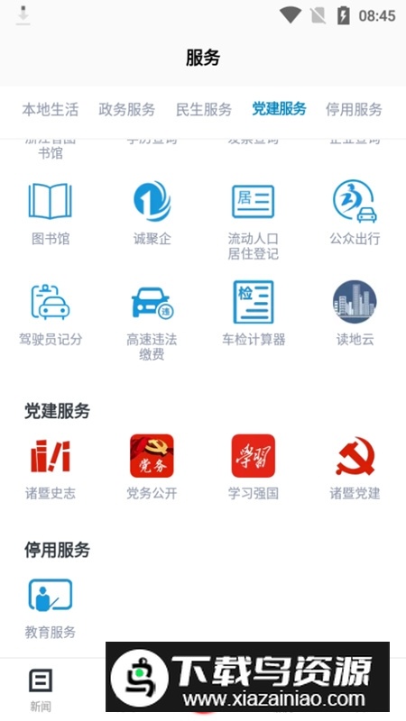 诸暨西施眼APP手机版截图7