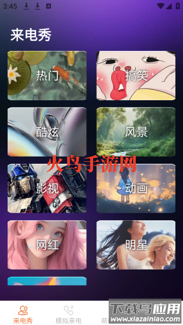 皮萌来电秀最新版