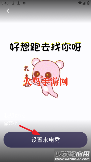 皮萌来电秀最新版