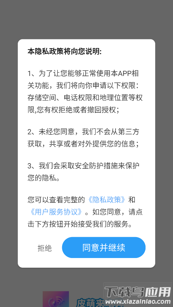 皮萌来电秀最新版截图1