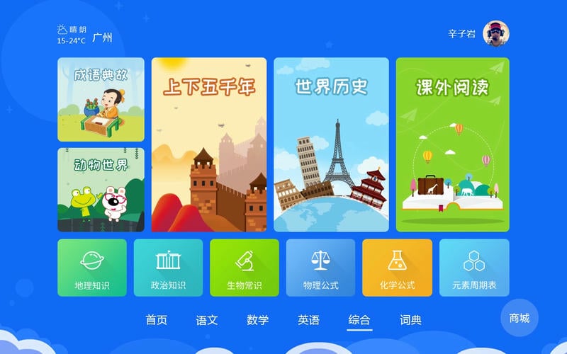 神童AI书包手机版截图1