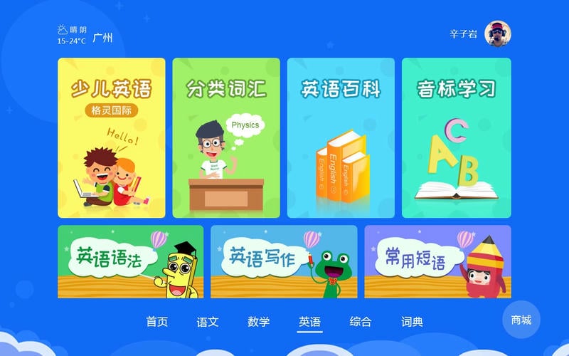 神童AI书包手机版截图4