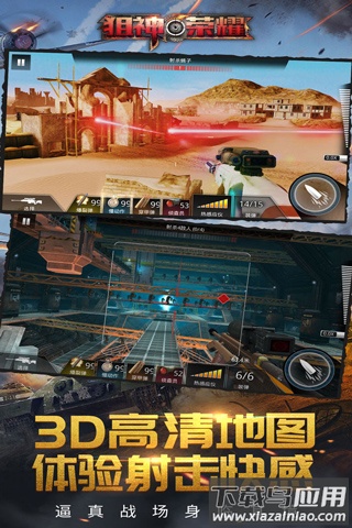 狙神荣耀内置MOD菜单版截图1