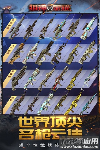 狙神荣耀内置MOD菜单版截图2