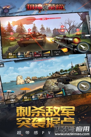 狙神荣耀内置MOD菜单版截图3
