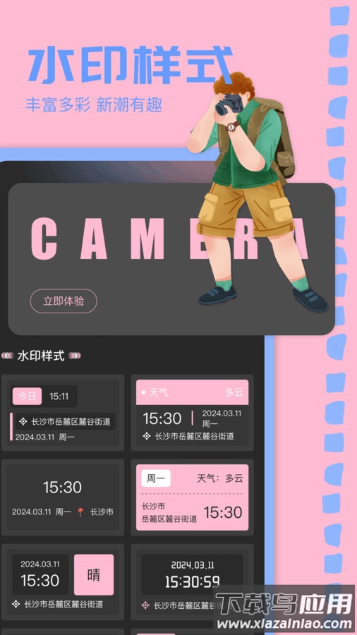 盯盯水印相机app截图2