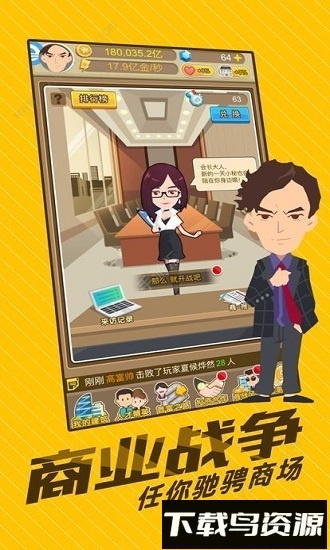 逆袭做土豪截图1