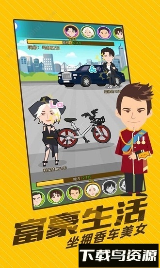 逆袭做土豪截图2