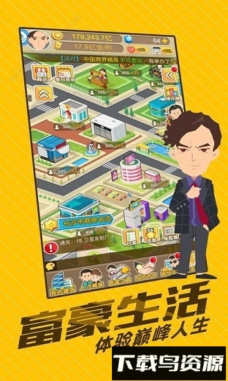 逆袭做土豪截图3