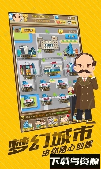 逆袭做土豪截图4