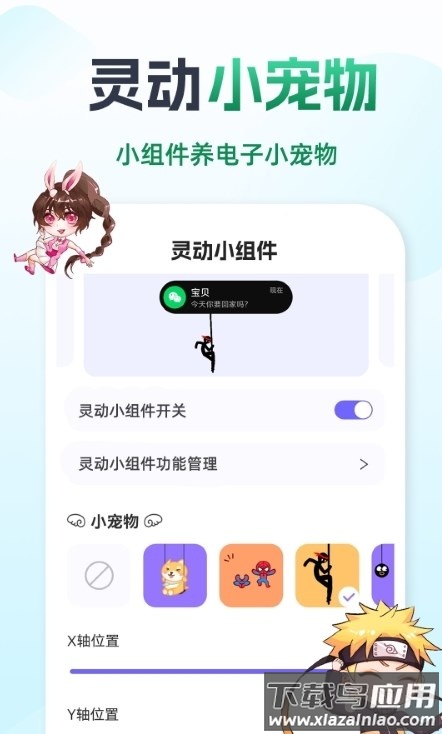 多多灵动组件APP截图3