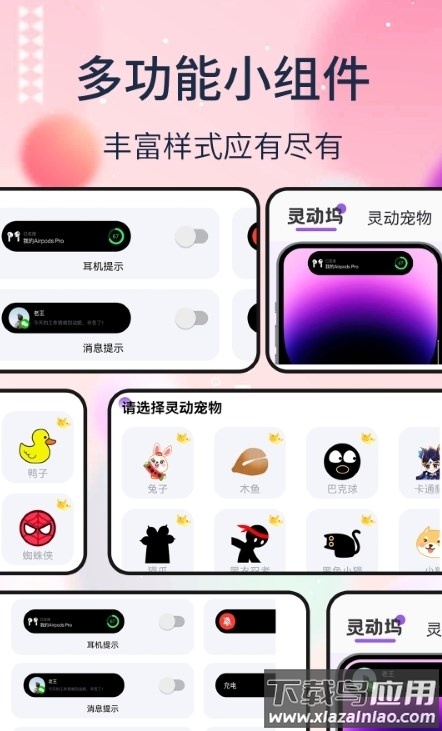 多多灵动组件APP截图4