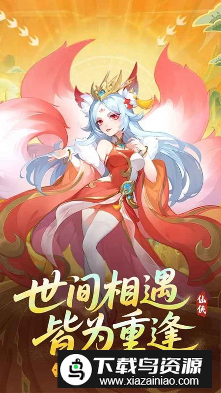 诛仙封神传手游官方正版截图1