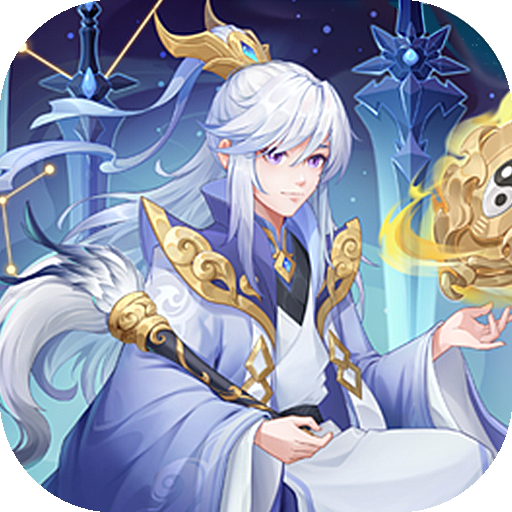 诛仙封神传手游官方正版