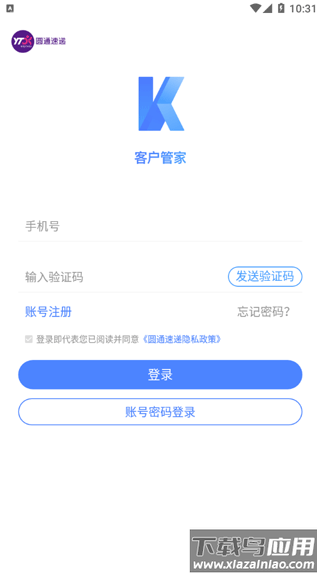 圆通客户管家app下载截图1