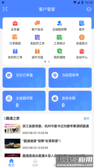 圆通客户管家app下载截图2