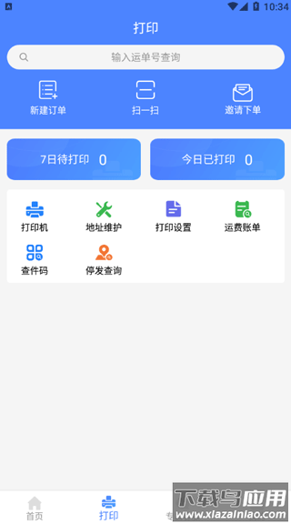 圆通客户管家app下载截图3