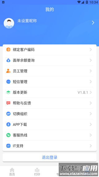 圆通客户管家app下载截图4