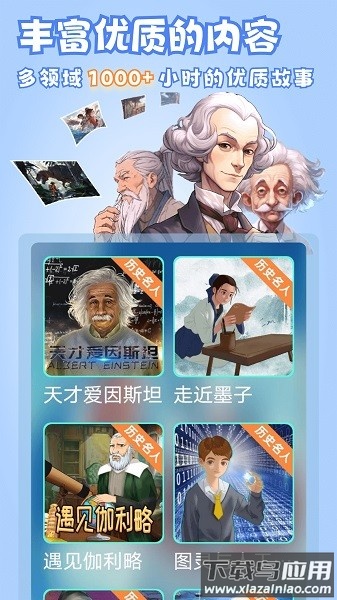 晓悟故事软件截图1
