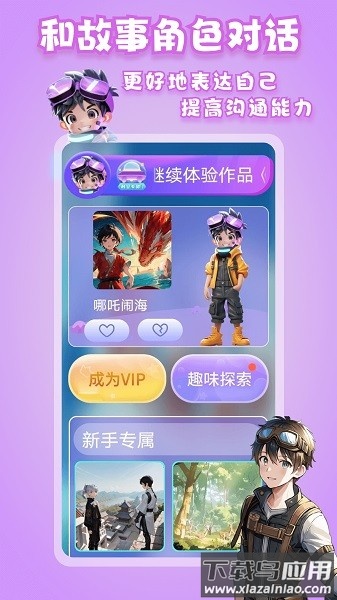 晓悟故事软件截图3