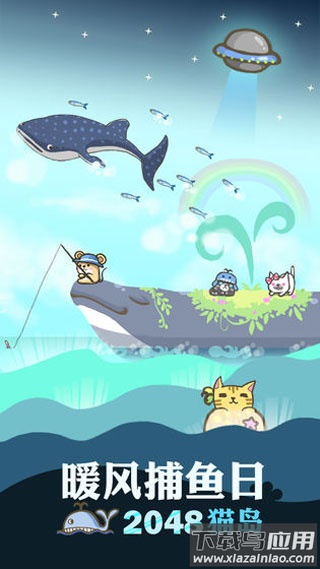 暖风捕鱼日2048猫岛游戏下载(KittyCat Island)截图4
