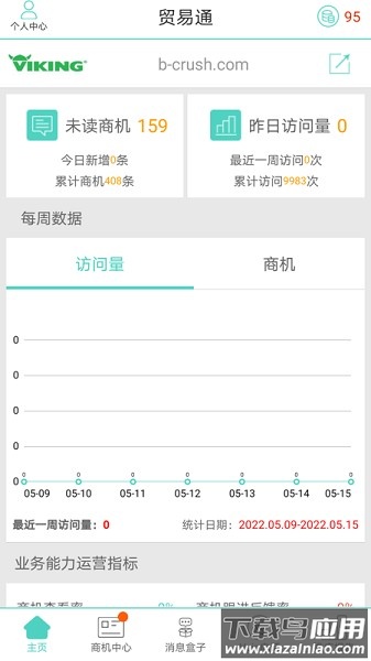 贸易通系统软件截图1