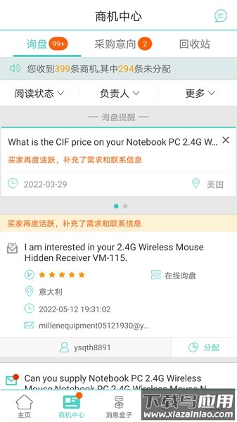 贸易通系统软件截图2
