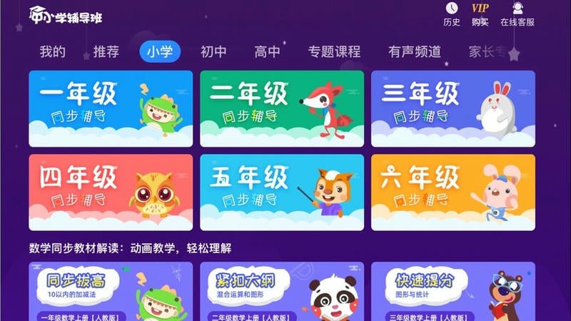 中小学辅导班手机版截图1