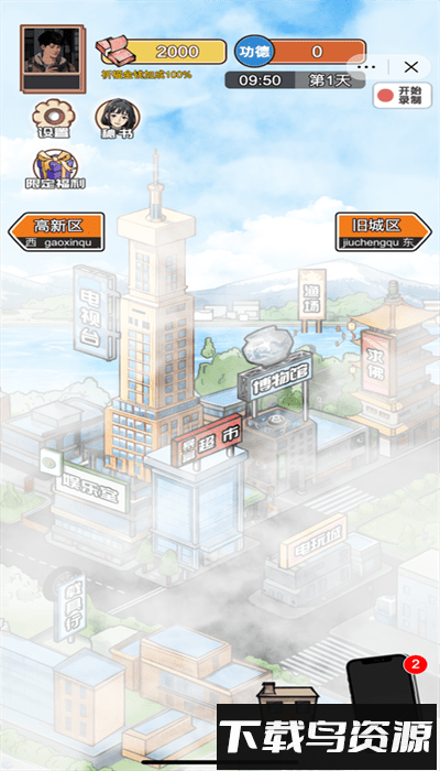 逆袭之重回巅峰最新版截图1