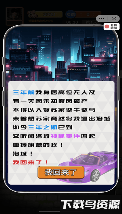 逆袭之重回巅峰最新版截图3