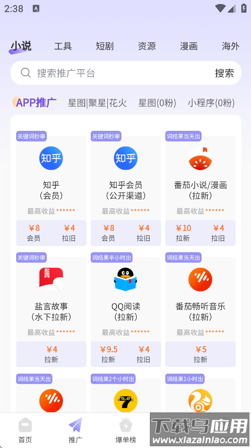 星推联盟下载安装免费截图1