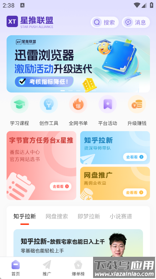 星推联盟下载安装免费截图3