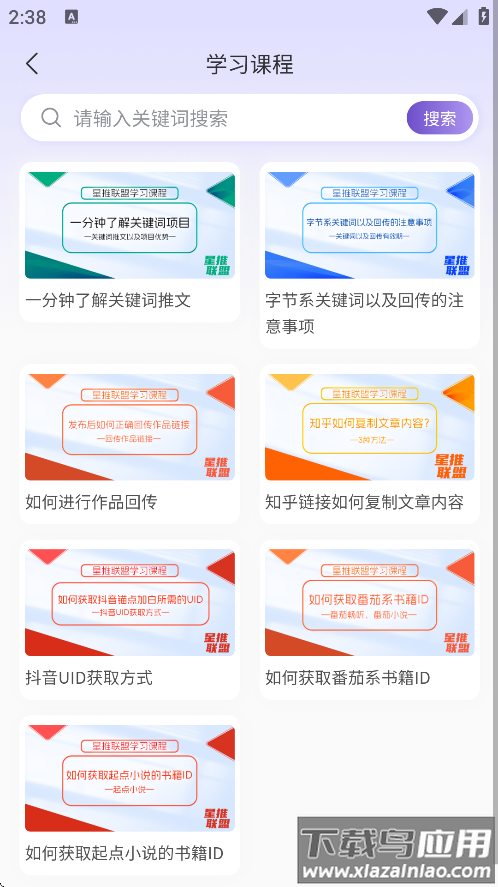 星推联盟下载安装免费截图4
