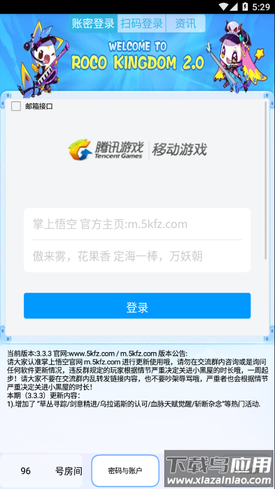 掌上悟空最新官方下载截图3