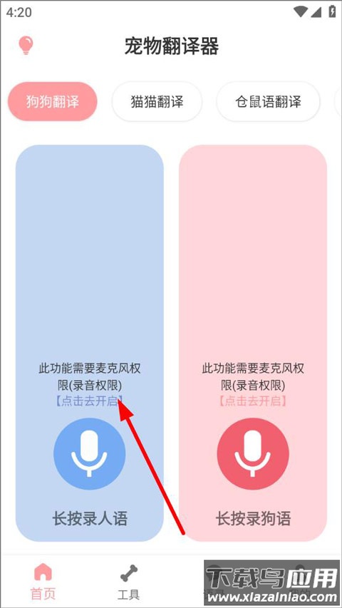 狗语翻译器首页
