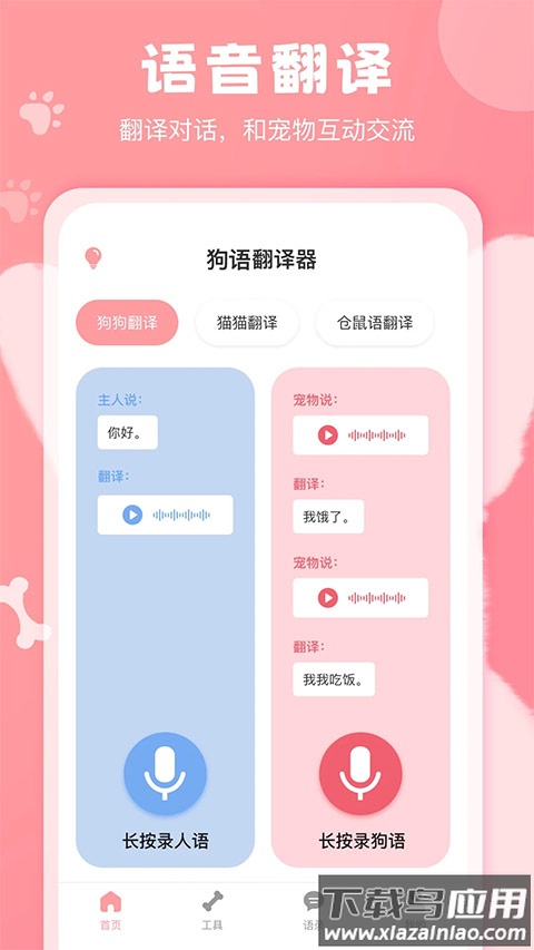 狗语翻译器免费版app截图1