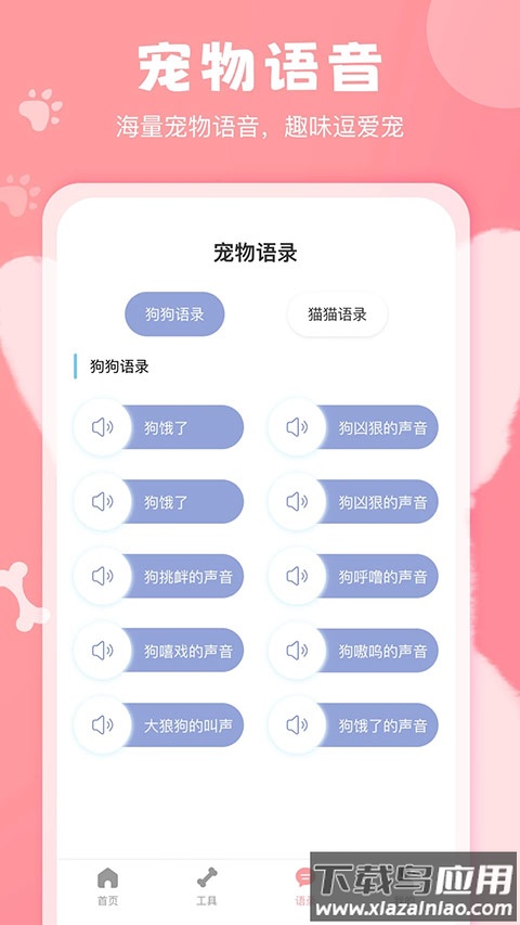 狗语翻译器免费版app截图2